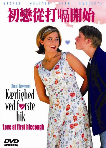 初戀從打嗝開始 Love at First Hiccough
