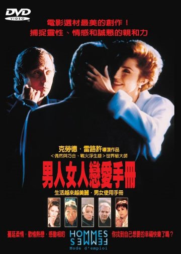 男人女人戀愛手冊 Men, Women: User’s Manual