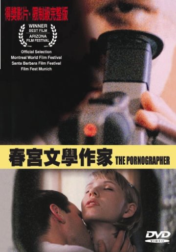 春宮文學作家 The Pornographer