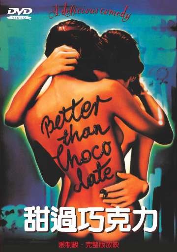 甜過巧克力 Better than chocolate