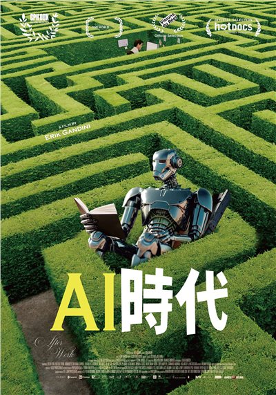 AI時代 AFTER WORK