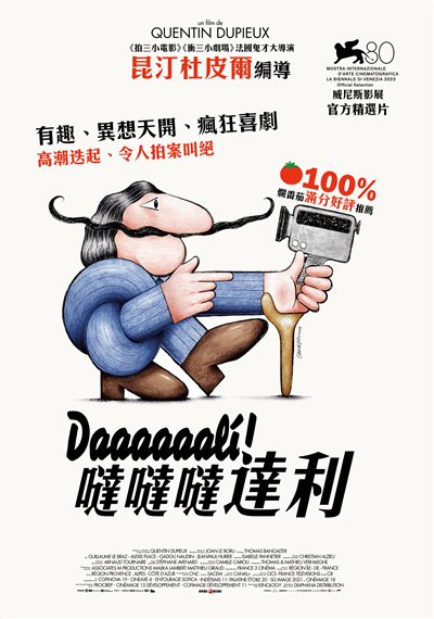 噠噠噠達利 Daaaaaali!