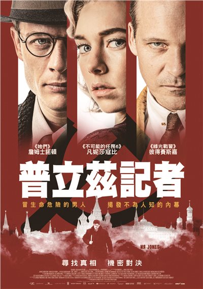 普立茲記者 Mr. Jones