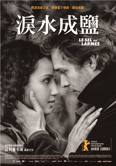 淚水成鹽