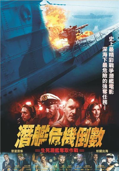 《潛艦危機倒數》U-235