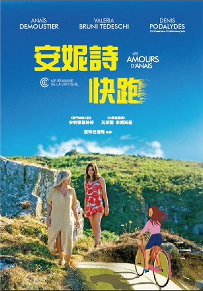 安妮詩快跑 Anais in love